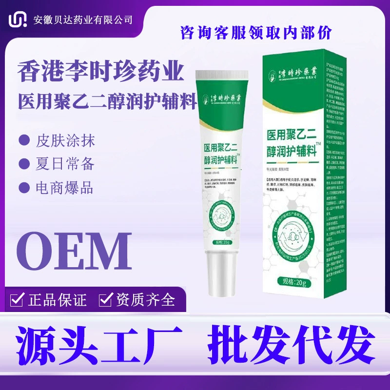 Полиэтиленгликолевая повязка Ли Шижен, светопроводящий гель для ухода за кожей, косметическое оборудование для салонов красоты, трансграничный дропшиппинг