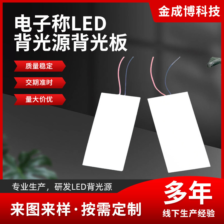 Factory Sales Specializing in the Production and Research and Development of Various Types of Electronic Scales, Led Backlight Backlight Boards, and Light Guide Plates