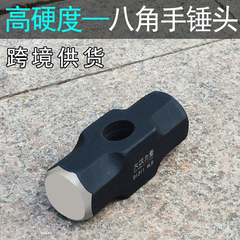 高硬度铁八角手锤头 石工锤铁榔头二锤钢榔头