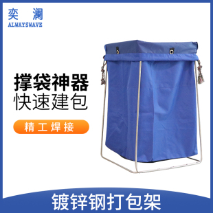 Express Packing Shelf Building Bag Rack Set Bag Rack Woven Bag Support Rack Packing Support Rack Transfer Sorting Rack