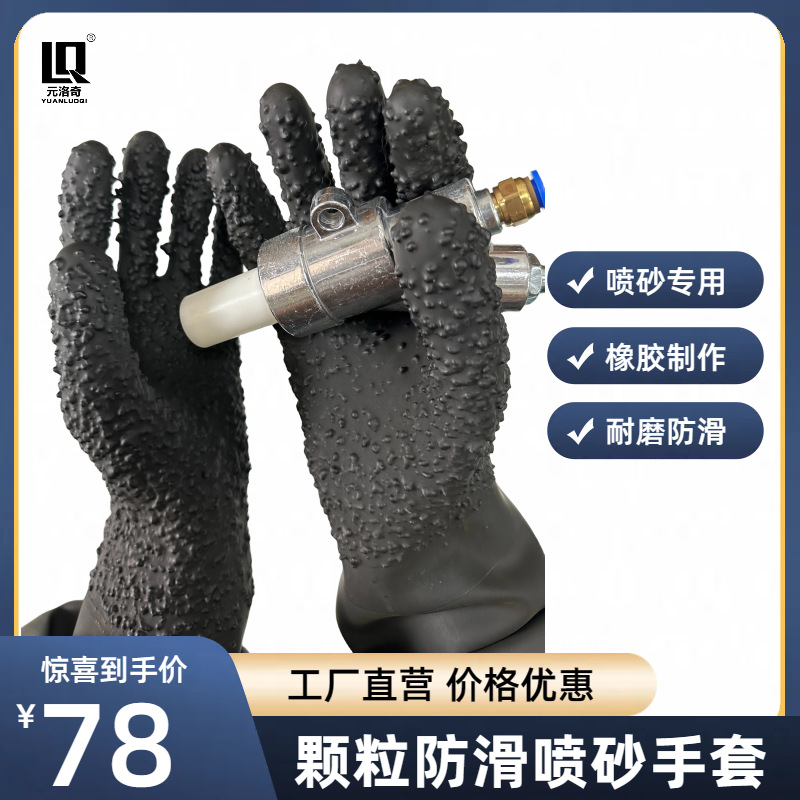 通用噴砂機專用手套/加厚耐磨防護手套/顆粒防滑手套 打砂機手套