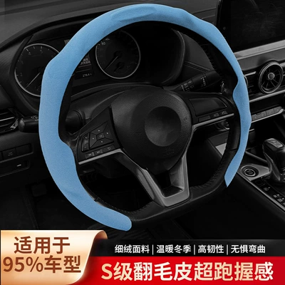 Steering wheel cover — Suede Leather, Winter Universal Type