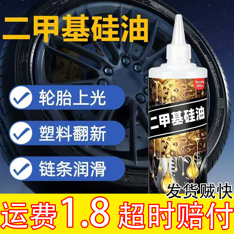 2026 New Model Dimethyl Silicone Oil Tire Polishing Wax Maintenance Agent Interior Plastic Refurbishment Agent Chain Lubricant 2026 New Model Dimethyl Silicone Oil Tire Polishing Wax Maintenance Agent Interior Plastic Refurbishment Agent Chain Lubricant