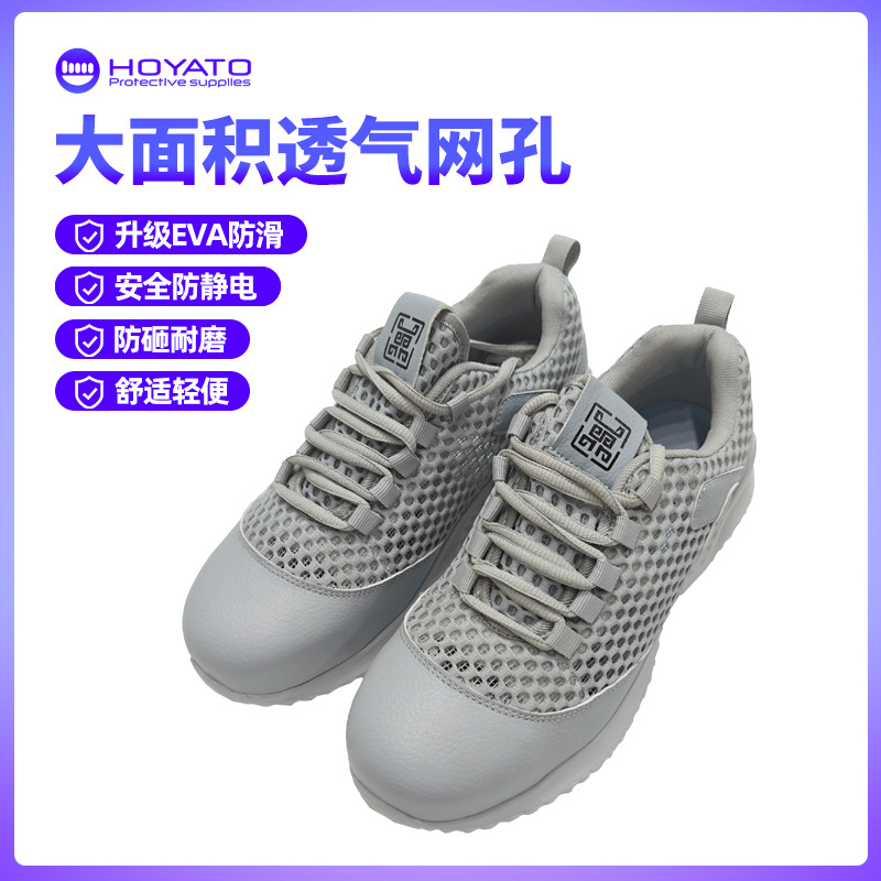 防静电劳保鞋 透气轻便舒适网布面料防滑防砸鞋 防滑安全鞋劳保鞋