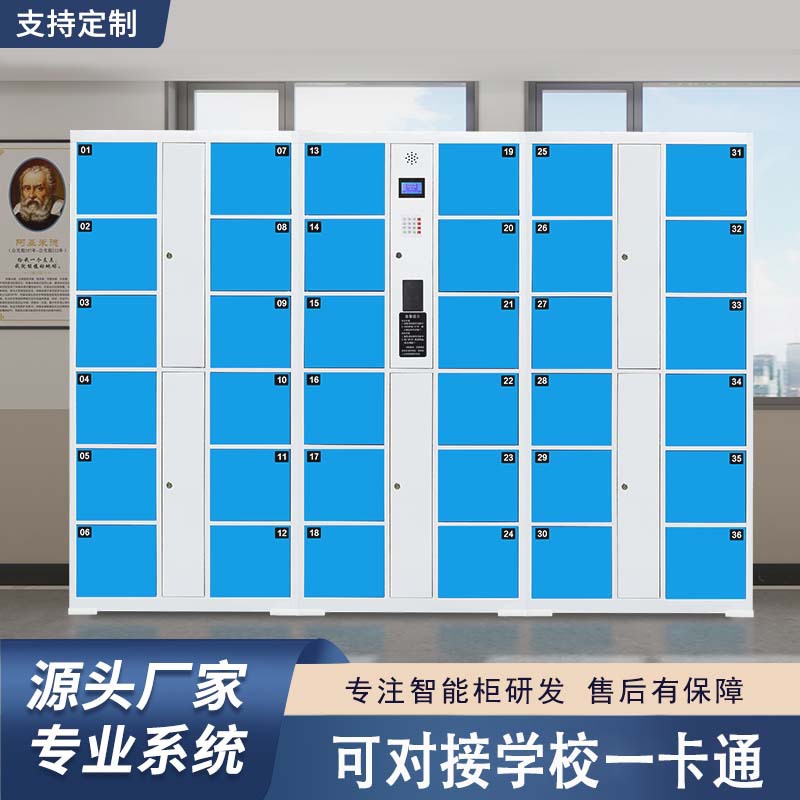 学校刷卡电子存包柜对接校园智慧一卡通储物柜学生寄存柜更衣柜