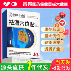 李時珍医療除湿経穴パッチ10枚/箱医療聖医仁徳除湿脂肪燃焼健康パッチ絆創膏