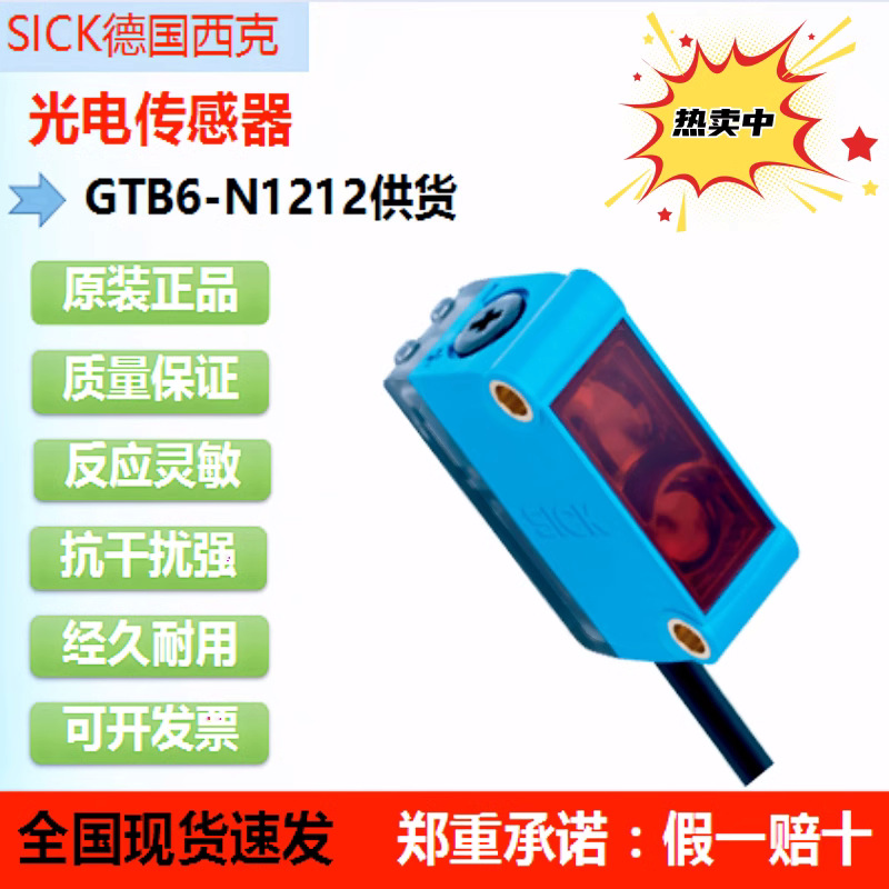 SICK德国西克GTB6-N1212光电传感器原装正品订货号1052445