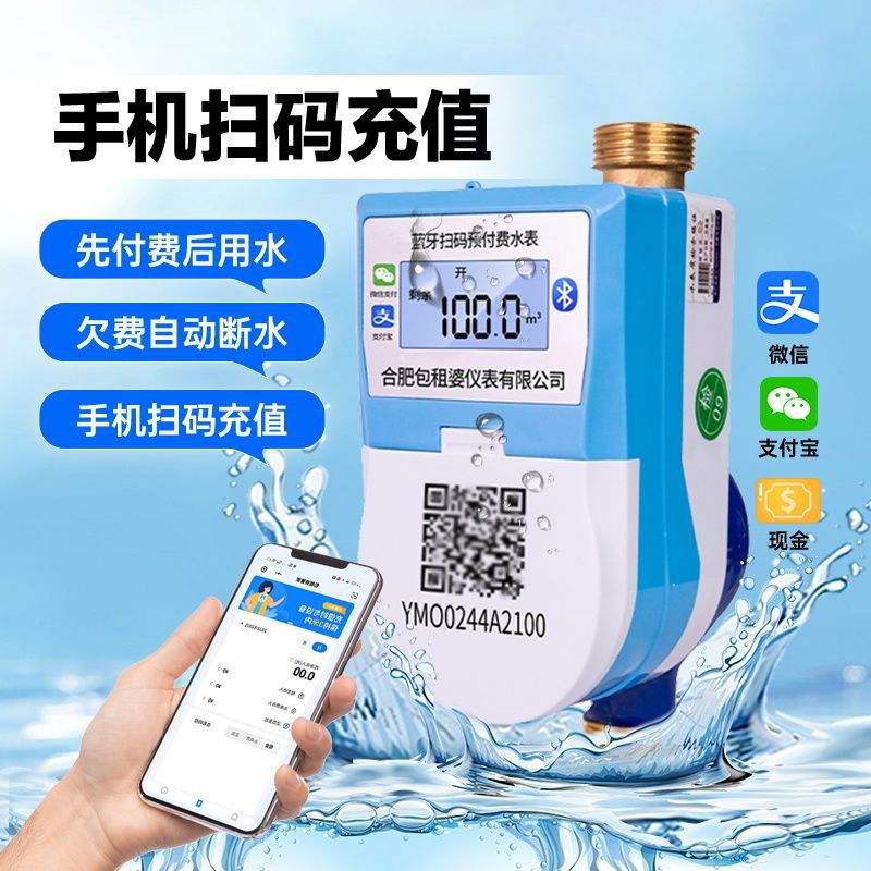 智能预付费水表蓝牙手机扫码远程充值家用出租房公寓智能水表批发
