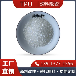 TPU原材料透明颗粒挤出级熔点稳定传送带用