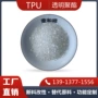 原材料熔点稳定透明tpu