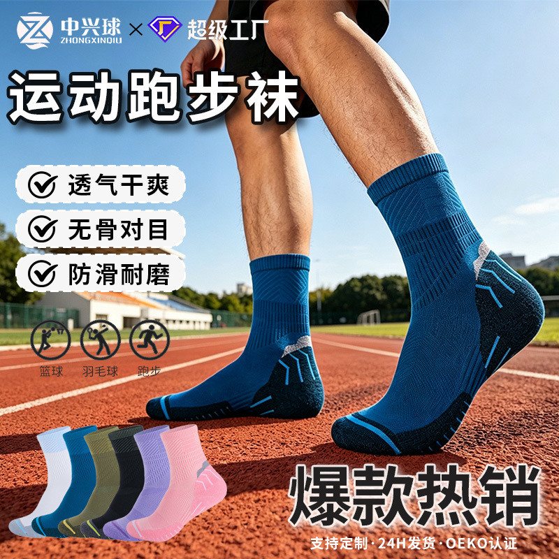 Professional Sports Socks That Absorb Sweat, Are Breathable, Non-Slip, and Are Specially Designed for Marathon Running, with Reflective Markings on the Instep, and Are Also Suitable for Badminton