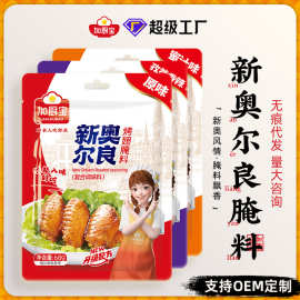 新奥尔良烤翅腌料原味蜜汁孜然香辣烤肉鸡翅调料68g厂家定制批发