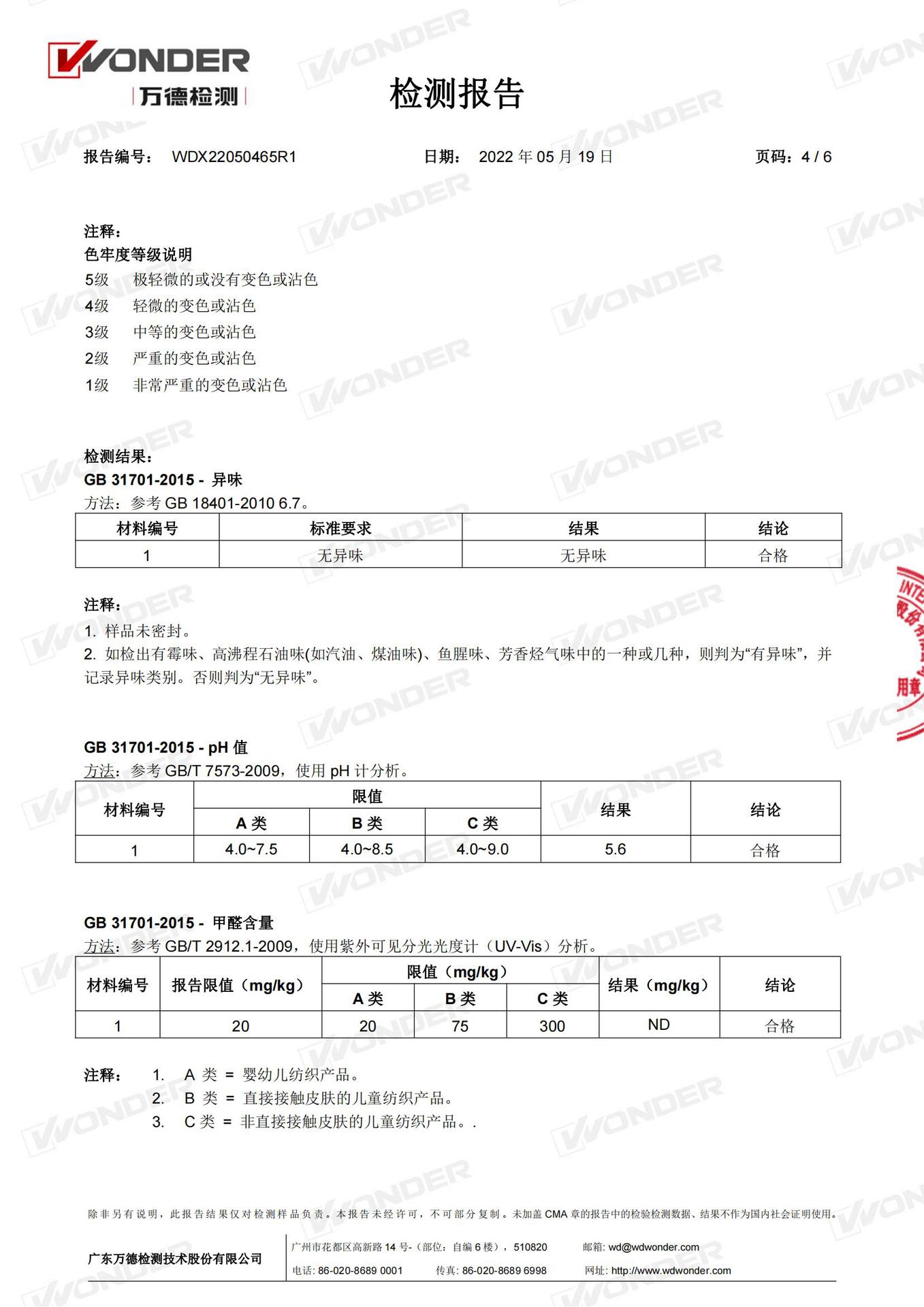 WDX22050465R1-（东莞市幸运之翼童装有限公司&e
