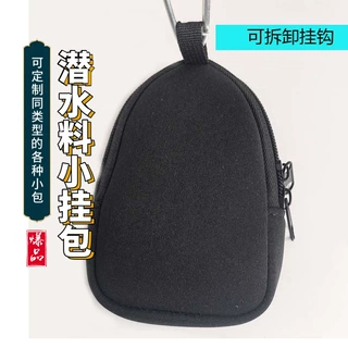 定制氯丁橡胶零钱包挂式收纳包小巧钥匙包口红卡片便携小挂包多用