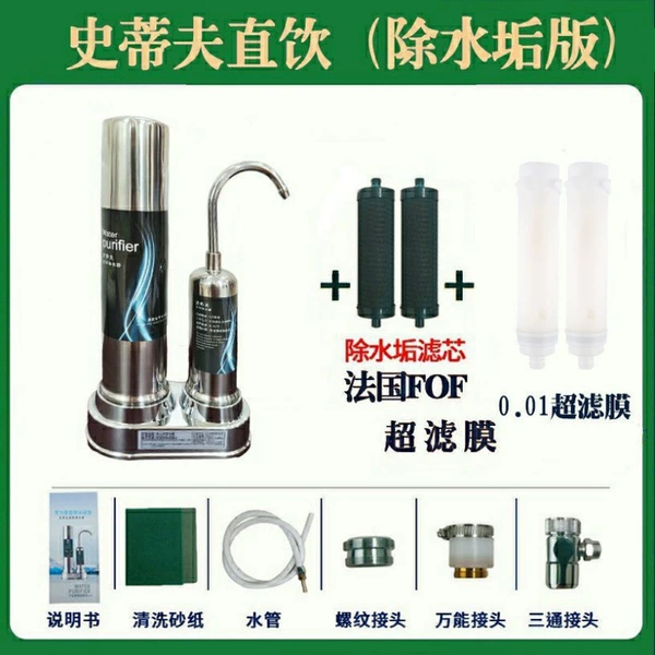 [【史蒂夫】2级超滤直饮去垢款+4芯]