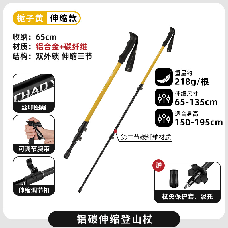 碳铝伸缩登山杖【栀子黄】