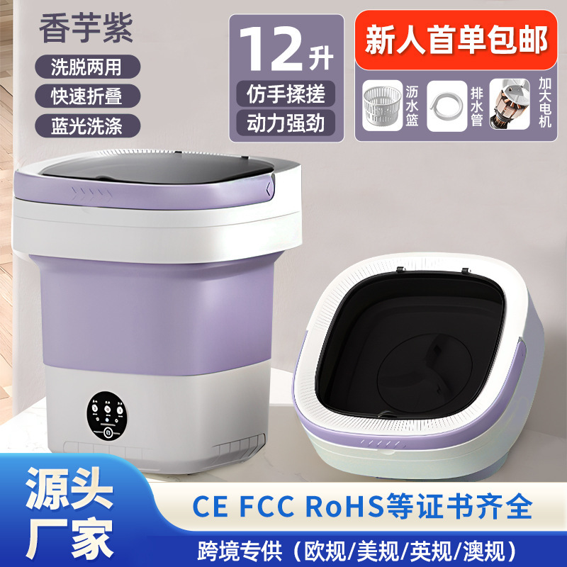 Folding Washing Machine Portable Fully Automatic Household Dormitory Mini 12 Liter Small Intimates Washing Machine Cross-Border