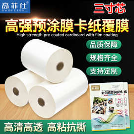 高菲仕高透明预涂膜BOPP热裱光膜哑膜相片海报图三寸芯防刮预涂膜