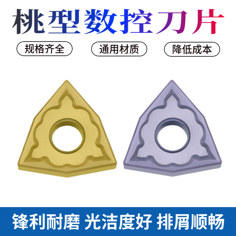 数控刀片WNMG080408不锈钢车刀桃形外圆车刀片080404桃型钢件刀头