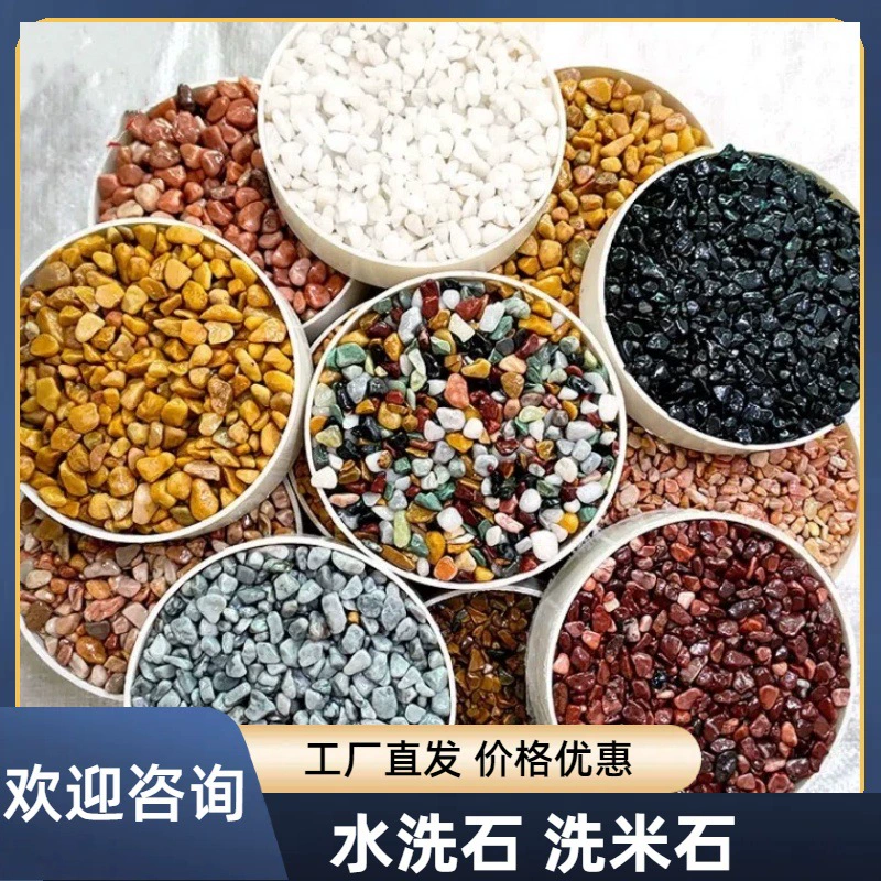 Мойка камень Мойка Рисовый камень Водяная террацина Цветной гравий Гравийный Камень Перезаряжаемый Путь Клей Камень Двор Водяная щетка Камень Рис Камень