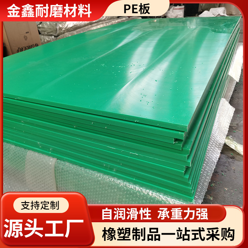 聚乙烯pe板加工耐磨塑料板硬板自润滑可切割高分子板煤仓衬板pe板
