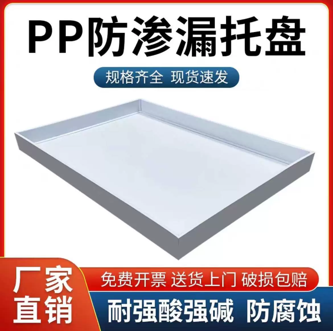 Лоток для жидкости опасных отходов, масляная бочка, лоток для предотвращения протечек, полипропиленовый лоток для лабораторных реагентов, пластиковый лоток для отходов, устойчивый к кислотам и щелочам