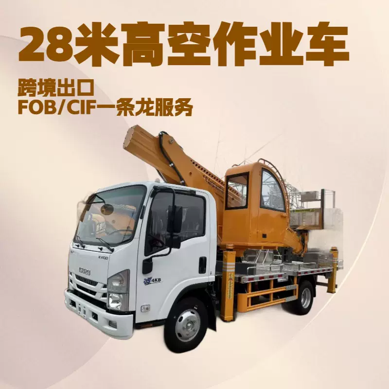 出口中亚中东非洲五十铃25米28米30米高空作业车厂家直供升降车