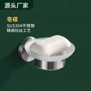浴室皂碟架304不锈钢简约肥皂碟架卫生间洗手台皂碟磨砂免打孔