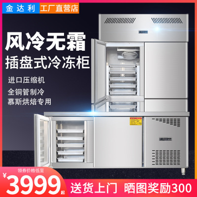 商用四六門冰櫃立式雙溫冷櫃烘焙慕斯蛋糕冷凍冰箱風冷無霜插盤櫃