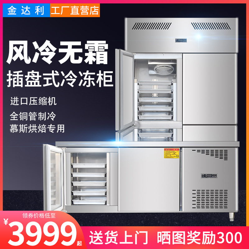 商用四六門冰櫃立式雙溫冷櫃烘焙慕斯蛋糕冷凍冰箱風冷無霜插盤櫃