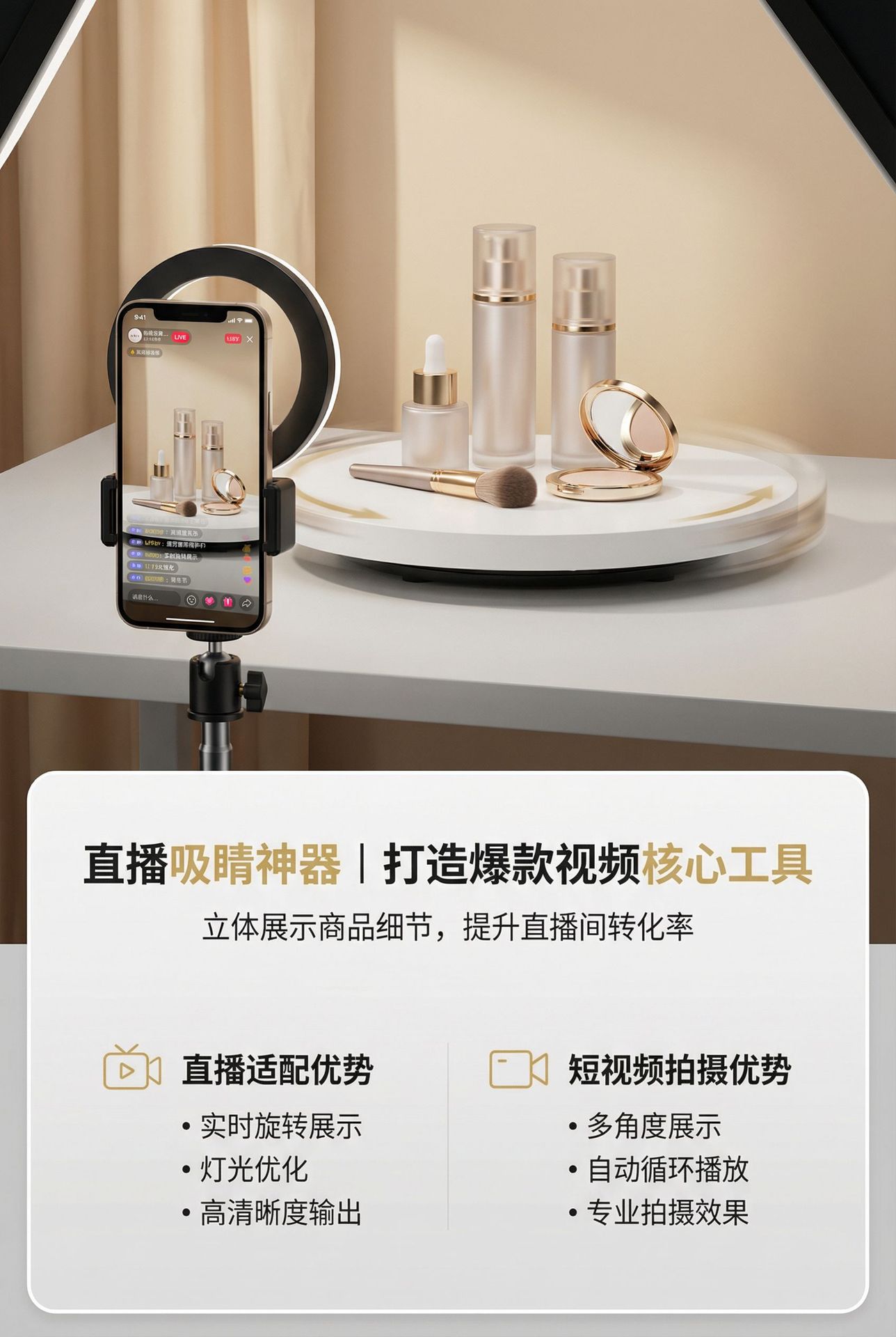 电商详情页-第5屏-直播短视频应用.png