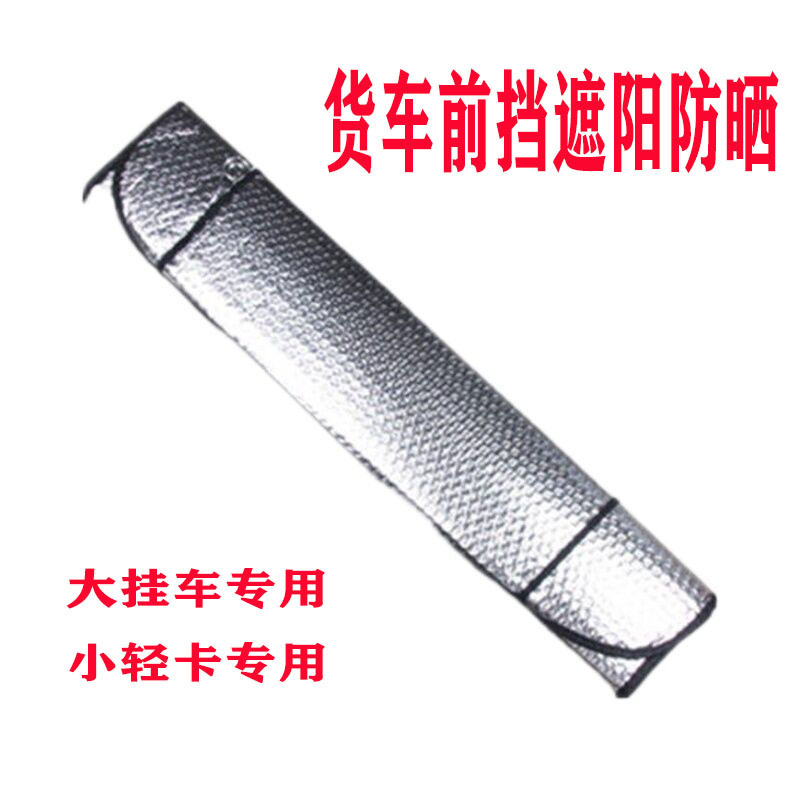 Truck universal sun visor aluminum film sun visor large sun visor sunshade light truck side window rear window interior heat shield