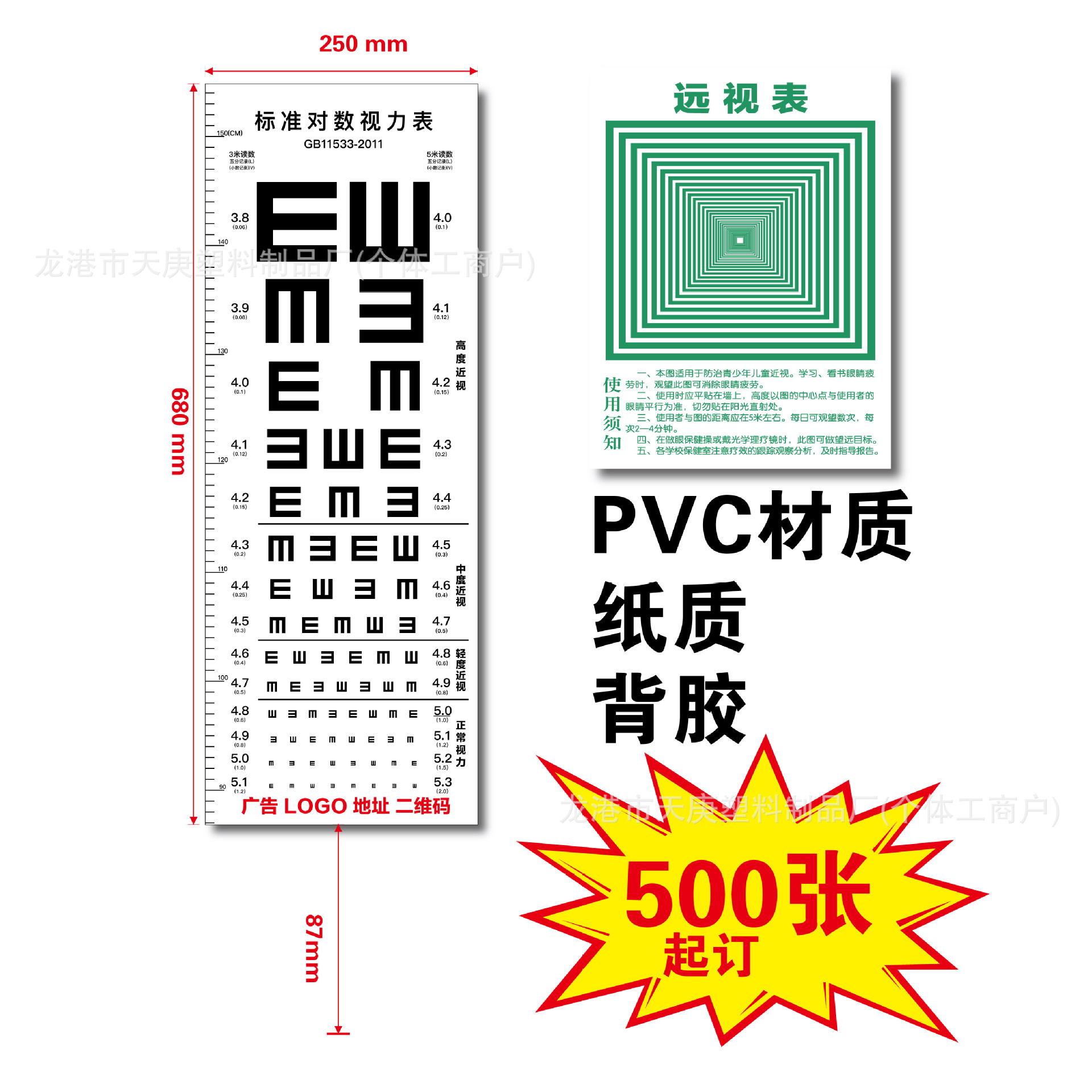 pvc视力表撕不坏国际标准视力表对数加厚儿童视力表定制量大优惠