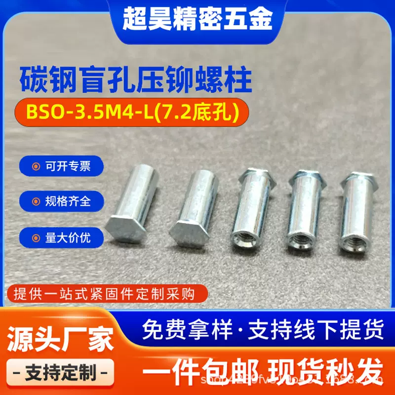 深圳碳钢BSO-3.5M4-L底孔7.2冷镦钣金厂用六角盲孔压铆螺母柱现货