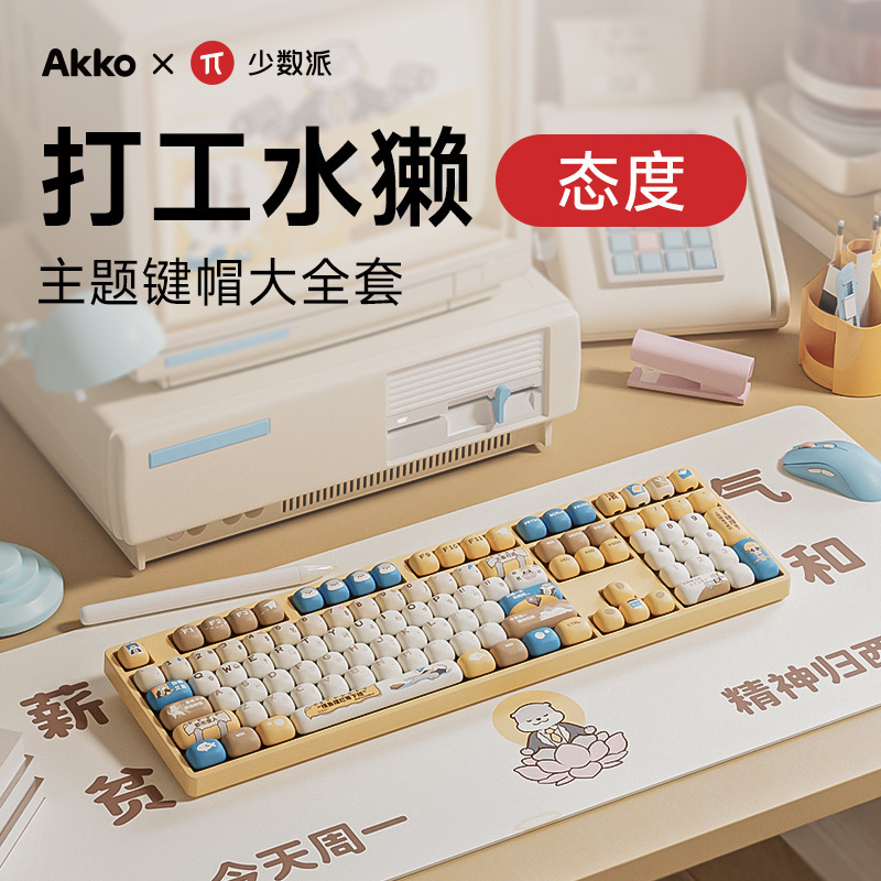 AKKO Minority Migrant Otter Theme Keycap MOG Mushroom Small Steamed Bread Encyclopedia Migrant Gift AKKO Minority Migrant Otter Theme Keycap MOG Mushroom Small Steamed Bread Encyclopedia Migrant Gift