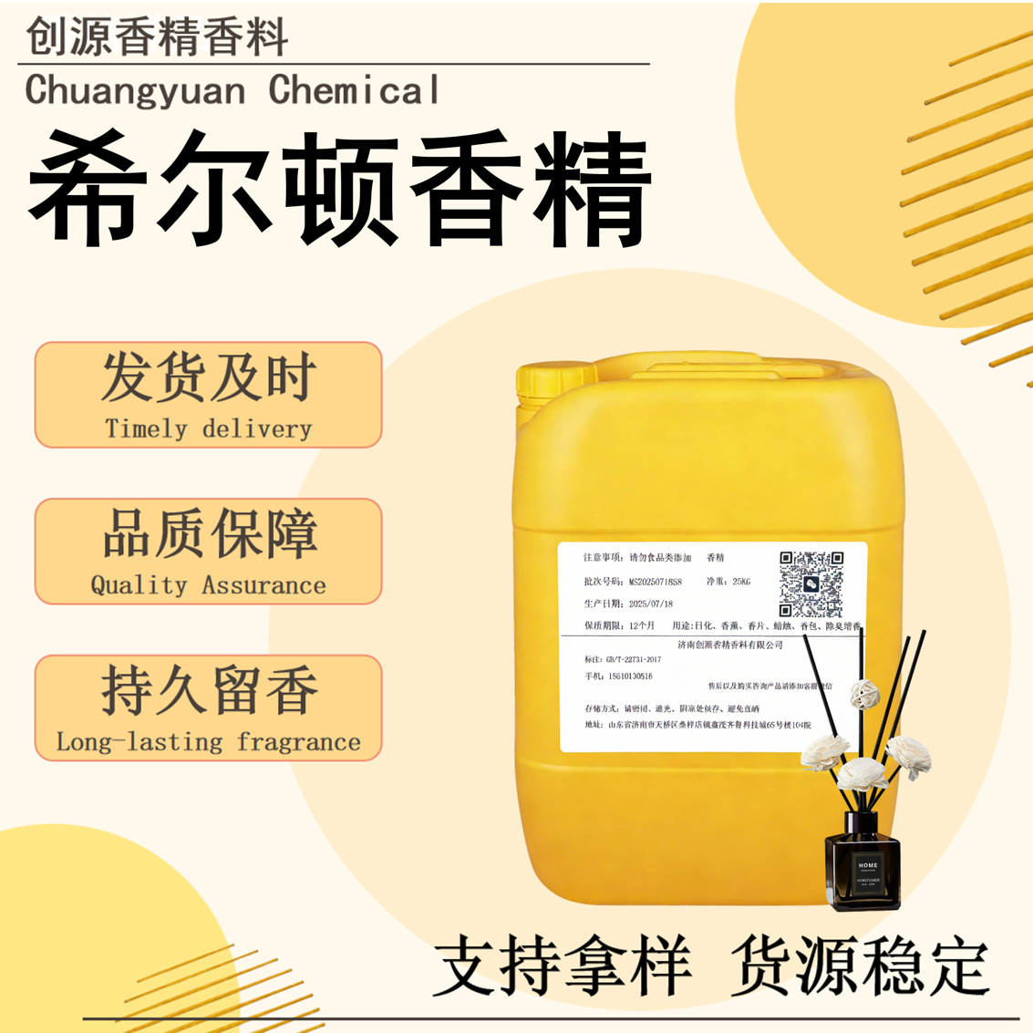 创源 厂家现货多功能用途日化香精原液 希尔顿香精 持久留香