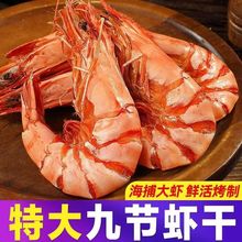 九节虾干特大干虾斑节对虾500g烤虾干即食孕妇零食海鲜干货东山岛