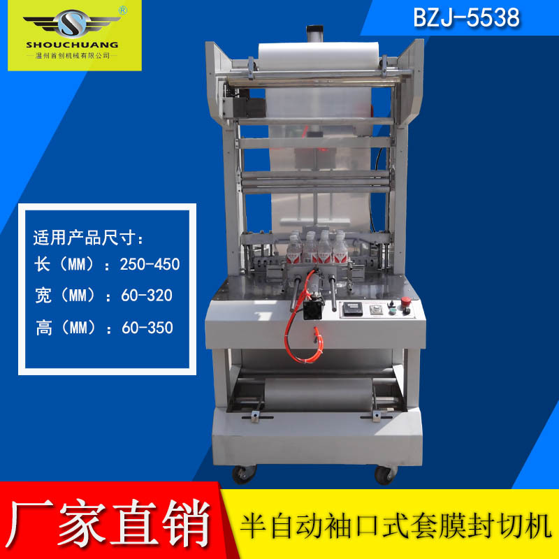 套袋机饮料矿泉水pe膜热收缩机半自动袖口式套膜封切收缩机封切机