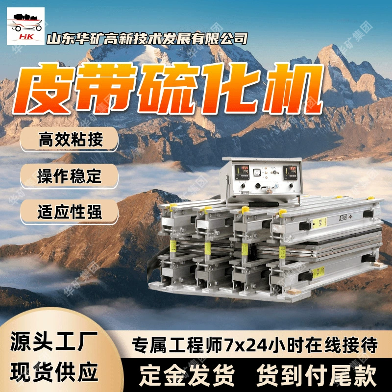 Вулканизационная машина для резиновых ремней Полные характеристики Электрическая вулканизационная машина для ремней DSLJ-1600 Вулканизационная машина для ремней