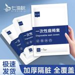 一次性座椅套火车高铁飞机大巴车座位套公交车隔脏防尘便携座位套