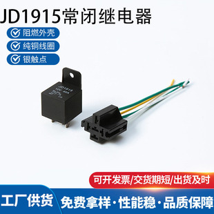 Automobile Relay Jd1915 4-Wire 5-Wire 40A Normally Closed Relay with Seat Harness 12V-72V Shock Resistant