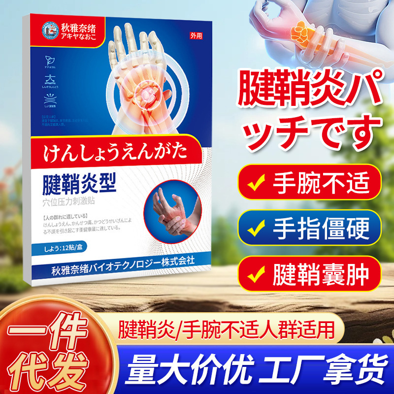 Aya Nao's 12 Patches for Tenosynovitis Type 12 Relieve Joint Pain and Discomfort, Thumb Tendon Soreness, Medical Far-Infrared Aya Nao's 12 Patches for Tenosynovitis Type 12 Relieve Joint Pain and Discomfort, Thumb Tendon Soreness, Medical Far-Infrared