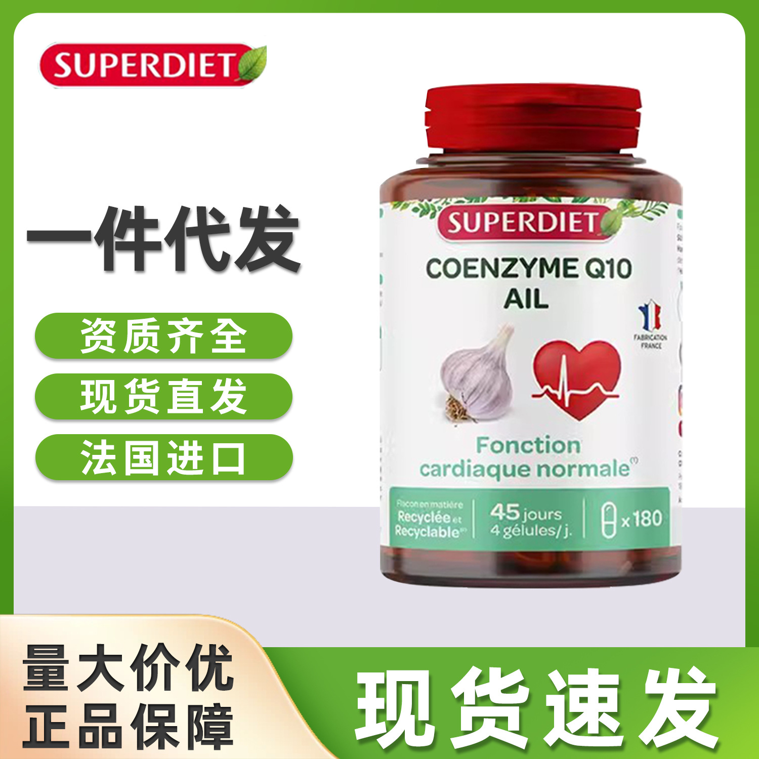 法国SUPERDIET舒伯妮尔辅酶Q10大蒜素胶囊营养心肌呵护中老年心脏