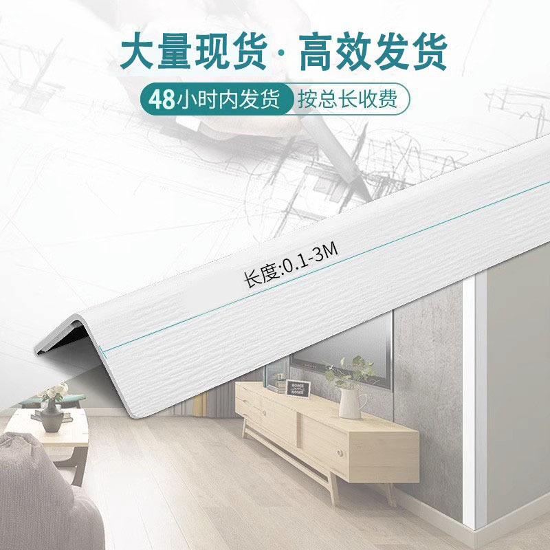 PVC护角条护墙角保护条阳角护角条墙护角瓷砖居家直角包边防撞条|undefined