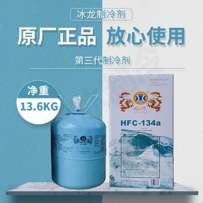 Screw Compressor Refrigerant 13.6kg — Antifriz - ice-dragon-hfc-134a-net-weight-136kg