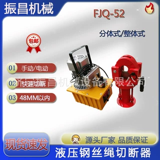 FJQ-52分体式钢丝绳液压剪工业级高硬度刀头耐磨不易崩刃手动电动
