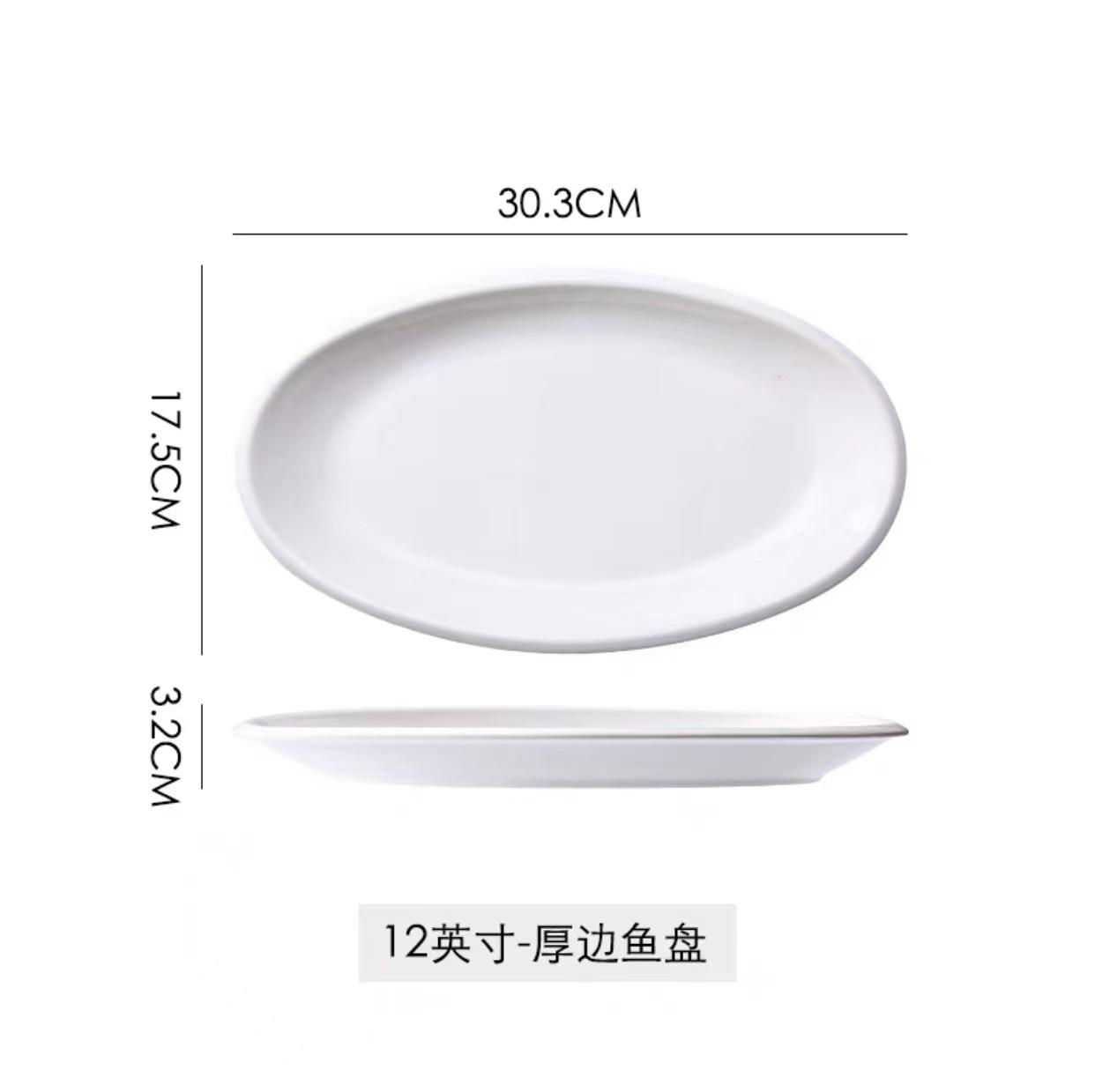 12 인치 두꺼운 가장자리 생선 접시