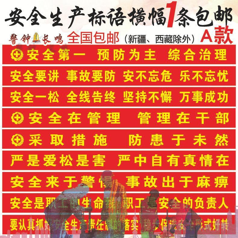 安全月宣传标语横幅制作  工厂消防安全月警示语条幅制作