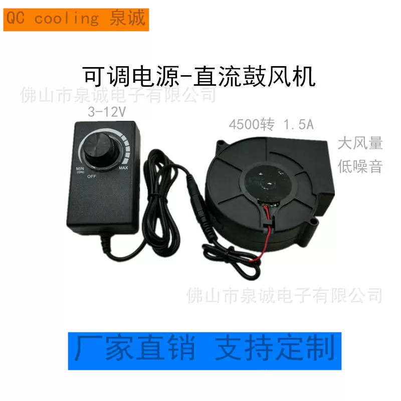 厂家 9733 12V 1.88A 4700转鼓风机加12V 2A可调电源适配器