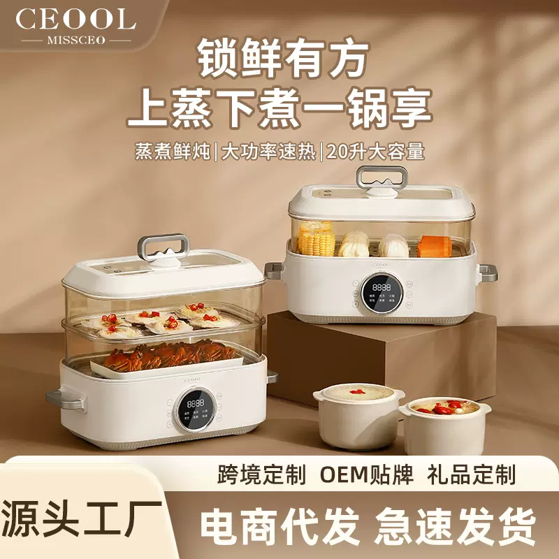 ceool总裁小姐 电蒸锅家用一体多功能5L电热锅全自动蒸汽锅电火锅